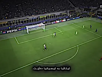شکۆی ئیسپانیا..🙌🏻🔥#realmadrid #football #foryoupage #foryou #p4v4_69 #p4v4_ftbl #p4v4_edit0r #p4v4a_m #m4rw4n_96 #m4rw4n_cr7_96 #m5x3i #x53ie 