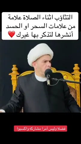 #الصلاة_والسلام_عليك_ياحبيبي_يارسول_الله #العراق #fyp #بغداد #بغداد_العراق #اللهم #بغداد_بصرة_موصل_الكويت_الخليج_دبي_ #الحسد #العين #النفس #الاعراض #لايك #شاشه_سوداء #الشيخ #النصر #النجف #الناصريه #كربلاء #ال #الانبار #تك_توك 