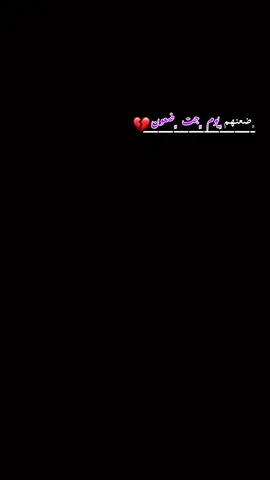 #اسمع_الضيم🥺💔 #استمر_لو_لا #قرية_الذيبانية_ناحية_النمرود💐🙋🏻 #عتابه_حزينه #يوم_جت_ضعون #حزين  @فاگد عزيز 