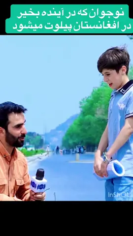 گذارش شهری حفیظ امیری  سرک پوهنتون  کابل  مصاحبه با یک نوجوان #foryoupage #viralvideo #fypシ゚viral #afghan #song #foruyou #foryoupage 