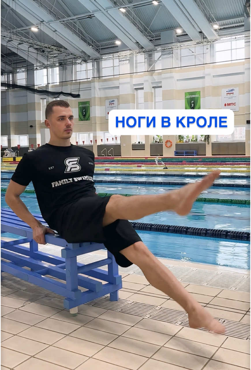 ❌ Ошибка с носком в кроле связана с неправильным положением стопы во время работы ног. Если вы чрезмерно загибаете носок ноги вниз или тянете его слишком сильно в сторону, это увеличивает сопротивление воды и замедляет движение ✅ Правильная техника: ноги работают от бедра, коротко и ритмично. Не мешаем себе — поддерживаем корпус. Стопы должны быть близко к поверхности воды — это снижает сопротивление и помогает сохранить скорость 👌 #oceanman #ошибки #openwaterswimmer #ironman #swimmingcoach #swim #swimmer #swiming 