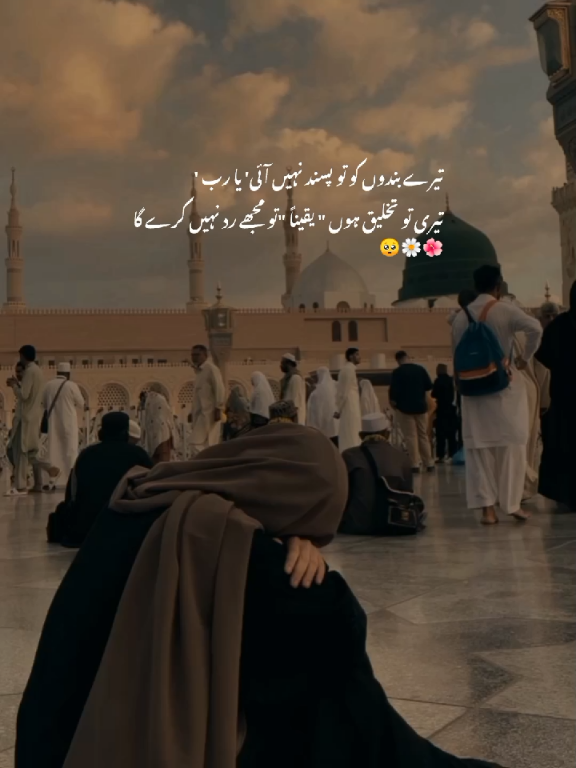 اے نیک منش میری نہیں فکر کر اپنی اُجڑے ہوئے لوگوں کو خدا کچھ نہیں کہتا۔۔۔۔🖤 🌺🌼🥺 #100k #million #jummamubarak #follow #dontunderreviewmyvideo #islamicstatus #islamic_video #foryou #foryoypage 