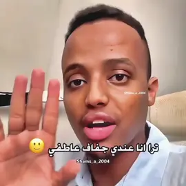 ابوفله والجفاف العاطفي 😭😭😂💔 @AboFlah  . #ابوفله #ابوفلة #ام_فله #aboflah #fyp #edit #اكسبلور #explore #af #af1 #ضحك #ميمز #meme #ضحك_ابوفله #ميمز_ابوفله #ادت #جفاف 