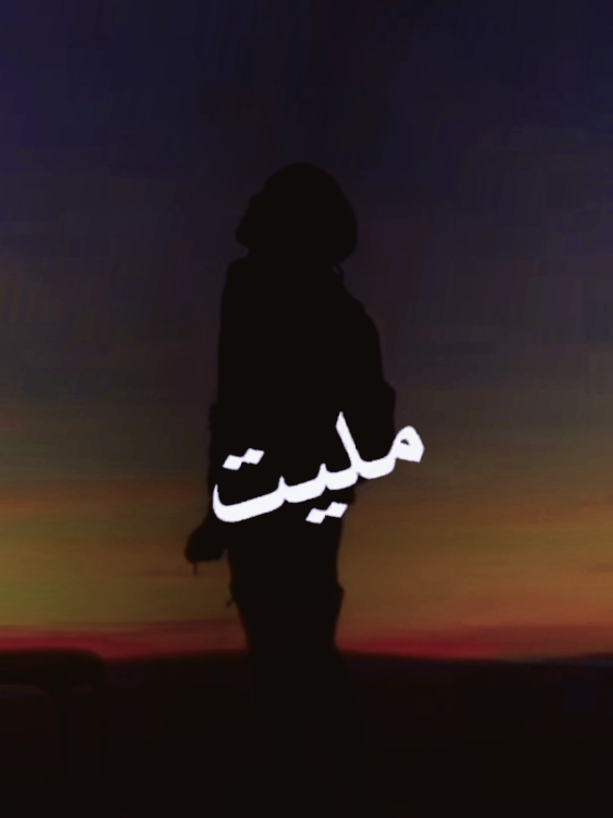 #مليت_طبعك_ولوفاء_ماملني #قوالب_كاب_كات #حط_صورتك_ومبروك_عليك_التصميم✍️ #مليون_مشاهدة❤ #مليت_طبعك_ولوفاء_ماملني #CapCut 