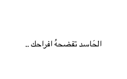 #فصحى #اقتباسات #كتاباتي #مالي_خلق_احط_هاشتاقات #fytiktok 
