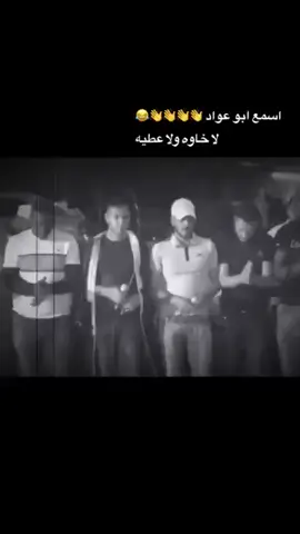 #يا_يوسف_نادي_عربوعك😌  #عماد_ابو_بنيه😍😍🎶❤️  #يوسف_الصرايعه_ابو_عواد❤🔥  #عفيةهة_نشامةهة♡ 