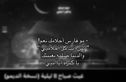 كل احلامي#غيث_صباح #fyp #foryou #العراق #اكسبلور #R #D #explore 