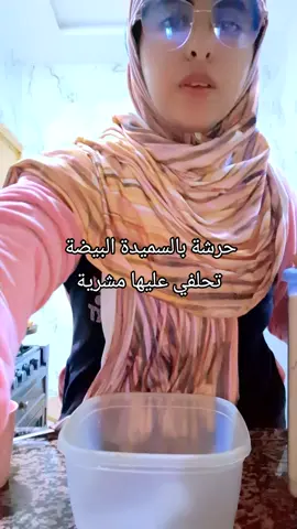 #حرشة_مغربية 