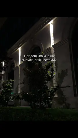 #выпускной 
