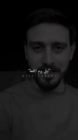 وفي يوم الجمعة.. #ستوريات #abo_gad1 #foryo #fyb 