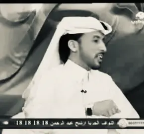 وأنا أحسب إني في فراقه تعافيت وان عبرتي من مدخل الزاد زاحت اللي يحسب إني على البعد سجيت والا ان عيوني للرقاد استباحت ياليتني من قبل لا أحبه اقفيت  و دروبي عن دروبه تناحت أهون علي من البكا والتناهيت وأشلا من سدودٍ على الناس باحت #محمد_بن_فطيس #B #fyp 