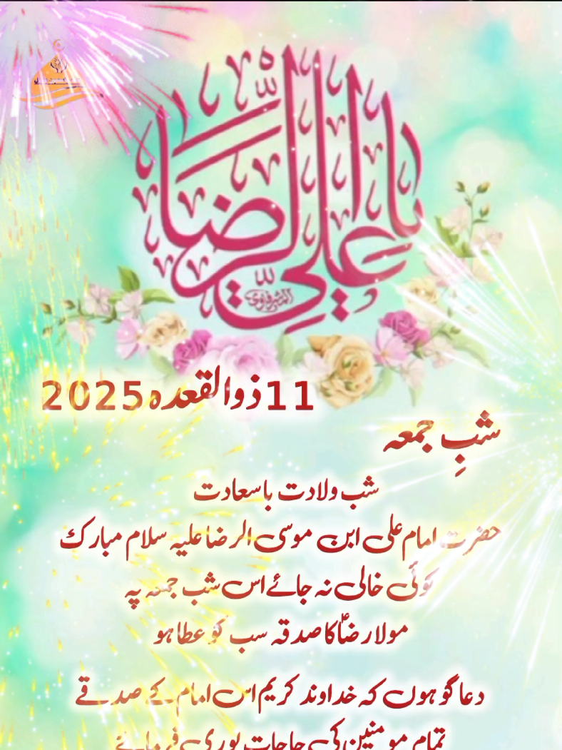 #11zilqad #11 #11ذیقعد_آمد_مولا_امام_رضا_علیہ_سلام #11zilqad_wiladat_imam_ali_raza #dailystatus #ajkitareekh #unfrezzmyaccount #status #dailyvlog #alimayameenbatool #daily #plzviral🥺🥺🙏🙏foryoupage #plzfollomy_account #