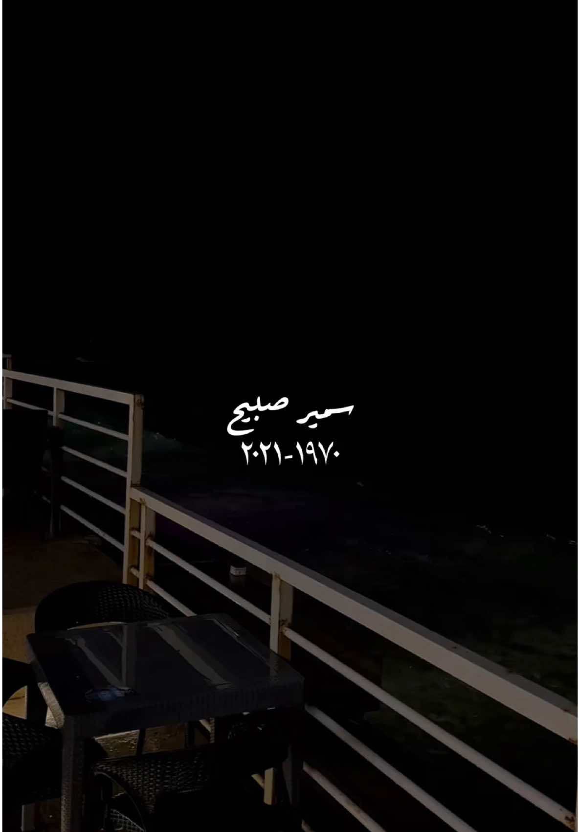 تحب الشعر ؟ تابعني 🤍 #سمير_صبيح #شعر_عراقي #tahas3r 