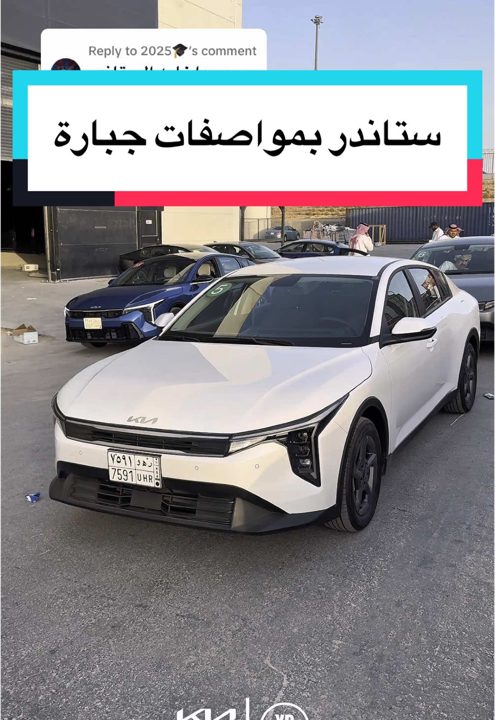 Replying to @2025🎓   كيا K4 ستاندر 2026 للي طلبها  ترا سعرها 85 الف شامل للضريبة @Kia.SaudiArabia  #كيا#الحركة_التي_تلهم  #كيا_الجبر#الجبر #KiaK4#Kia #MovementThatInspires#kia_aljabr#aljabr