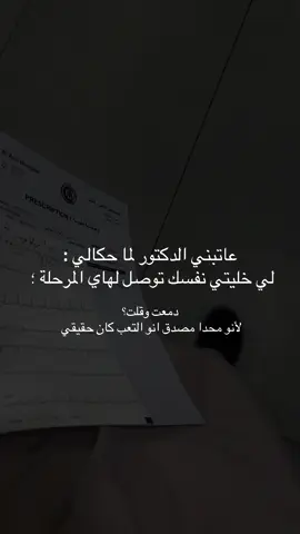 #مرض #تعب #اللهم_انت_الشافي_والمعافي  #عتاب #foryou #ممكن_اضافه ❤️