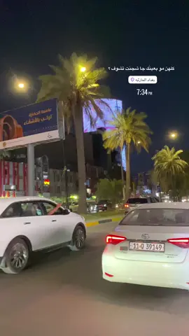 #ستوريات #حيفتنا #مخاسير #CapCut #ماكس #ماكسات_العراق🇮🇶 #شارع_حيفا #الحارثيه #بغداد 