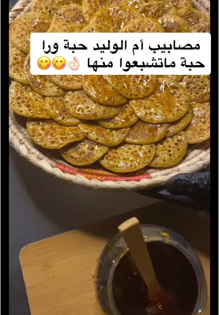 ومرحبا مليووون حبايبي ♥️.. ألذذ مصابيب تذوقونها سهلة ومضمونة#اكسبلوررررر من سنييين 👌🏻😋😋.. مصابيب أم الوليد✨ ٢ك دقيق بر فاتح  ٢م سكر ٢م حليب بودر ٢م زيت  م بكنج بودر  م ص خميرة  م ص كركم  رشة ملح  بيضة مع م خل -تعجن المقادير بالماء حتى تعطي قوام سايل(تقريباً كوبين ونص)..وترتاح ٢٠د. - تصب في صاج ساخن وتقلّب ع الجهتين .. -تشرّب بالسمن مع العسل وتقدّم بالعااااافية لذيييذة 😋😋.. #اكسبلورر #اكسبلور #اكسبلورexplore #ترند #ترند #أكلات_سريعة #طبخات_سهلة #اطبخ_على_تيك_توك #عشا #الطيبين #حلا 