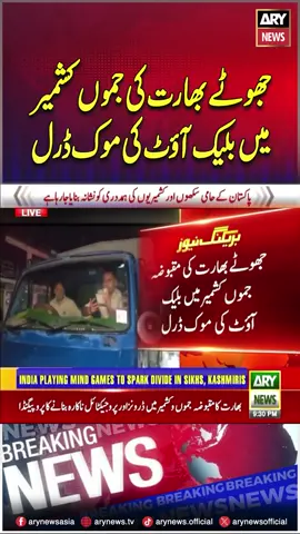 #India #Pakistan #Kashmir #ARYNews #ARYNewReels #Reels #ReelsViral #ReelsFB #ViralReels