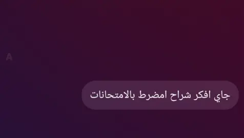اكبرر حقيقي .  #fyp #fypシ #foryou #viral #explore #اكسبلور #ميمز #ميمز_عراقي #امتحانات #طلاب #مدرسة #دراسة #جاي #افكر #تفكير #شراح #اسوي #امتحان #اخر #سنه #fyppppppppppppppppppppppp 