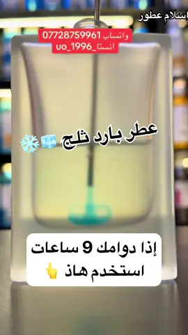 ماكو واحد ميكلك منين هاذ العطر ☝️😎🩶❤️ #شيرين_عبدالوهاب #ترند_تيك_توكترتد_تيك_توكت #اغاني_عراقيه #اغاني_عربيه #اغاني_مسرعه💥 #شيرين_عبد_الوهاب #حزن #بغداد_العراق #بغداد_بصرة_موصل_الكويت_الخليج_دبي_ #الشعب_الصيني_ماله_حل😂😂 