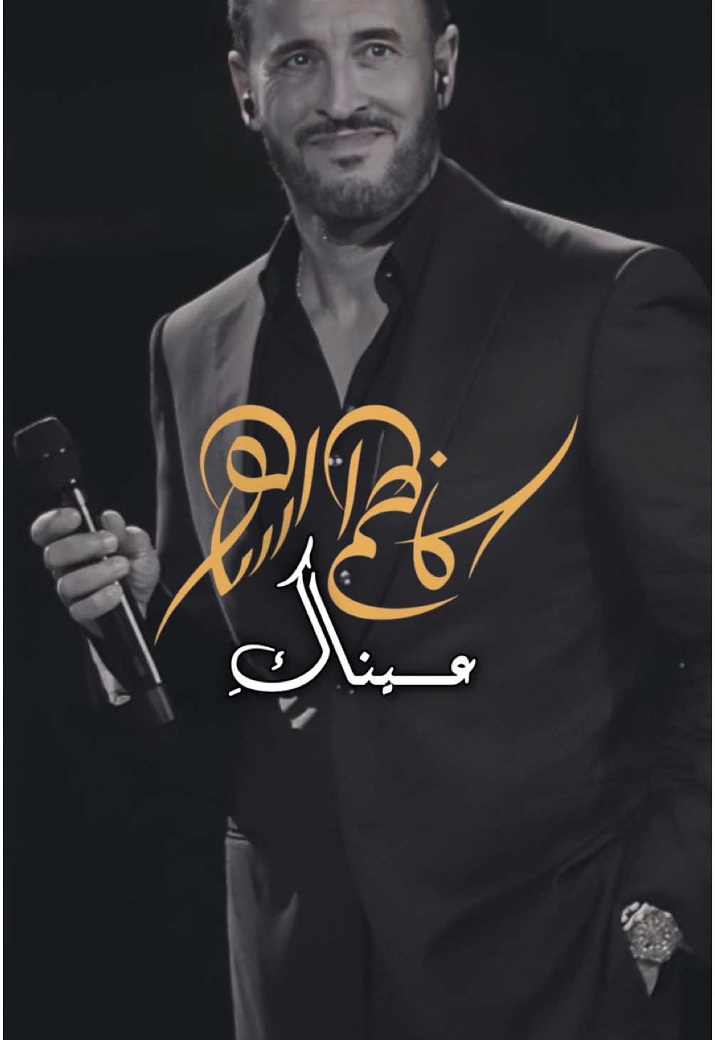 #كاظم_الساهر #نزار_قباني #عيناك #حب #عشق #alsahrya #kadimalsahirofficial 