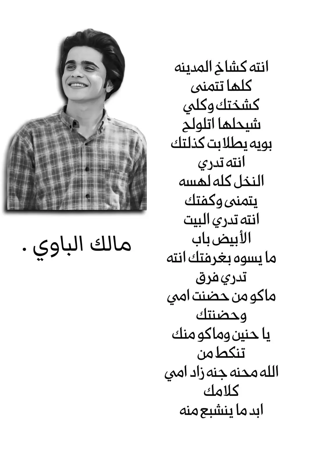 #شعراء_وذواقين_الشعر_الشعبي #الشاعرمالك_الباوي #capcut #duet #foryou #مشاهير_تيك_توك #دارمي #اكسبلور #keşfet #baby 