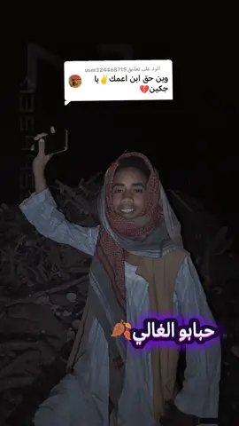 الرد على @user324468715 #مشاهير_تيك_توك #عالم_تيك_توك 