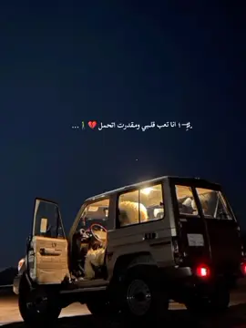‏˼♯̶ِ   ؛ انا تعب قلــبي ومـقدرت اتحمل 💔🚶‍♂️... #محمد_مشعجل🎶🎵♡💕💤عشق #ترند_مشاهير_تيك_توك_عقـᬽـيد_مٛـــــأ  #تفاعلكم٠ترندات٠مشاهير٠محبين٠مشعجل💕 #محضوره_من_الاكسبلور_والمشاهدات 
