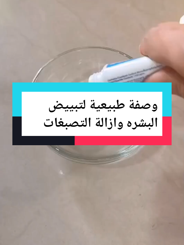 #وصفة لتبييض البشره وازالة التصبغات#تبييض #اليدين #وصفة #طليعية #forypupage #zoommyface #الشعب_الصيني_ماله_حل😂😂 