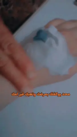 اروح فدوه لايدج يابعد حيلي 💔💔 #امي #الام #مااجازيج_يالصرتيلي_شمعة #باسم_الكربلائي #كانولا #كانونه #بنات #بنات_تيك_توك 