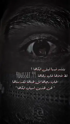 يومكم❤️‍🩹#youssef_99 #ليبيا #بنغازي #طرابلس #البيضاء #مصراته #طبرق #ترهونه #شتاوي #شتاوي_وغناوي_علم_ع_الفاهق❤🔥 #استوريات #حالات_واتس #بودزيرة_مول #مول_بودزيرة #شعر #فاهق #شتاوي_غناوي_علم_ليبيه #حالات #CapCut  