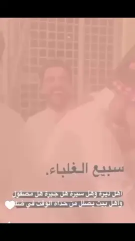 #سبيع الغلباء 