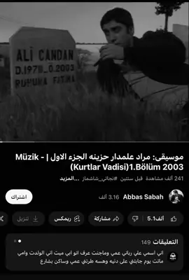 موسيقى: مراد علمدار حزينه| - Müzik #pov #fyp (Kurtlar Vadisi) 1.Bölüm 2003 