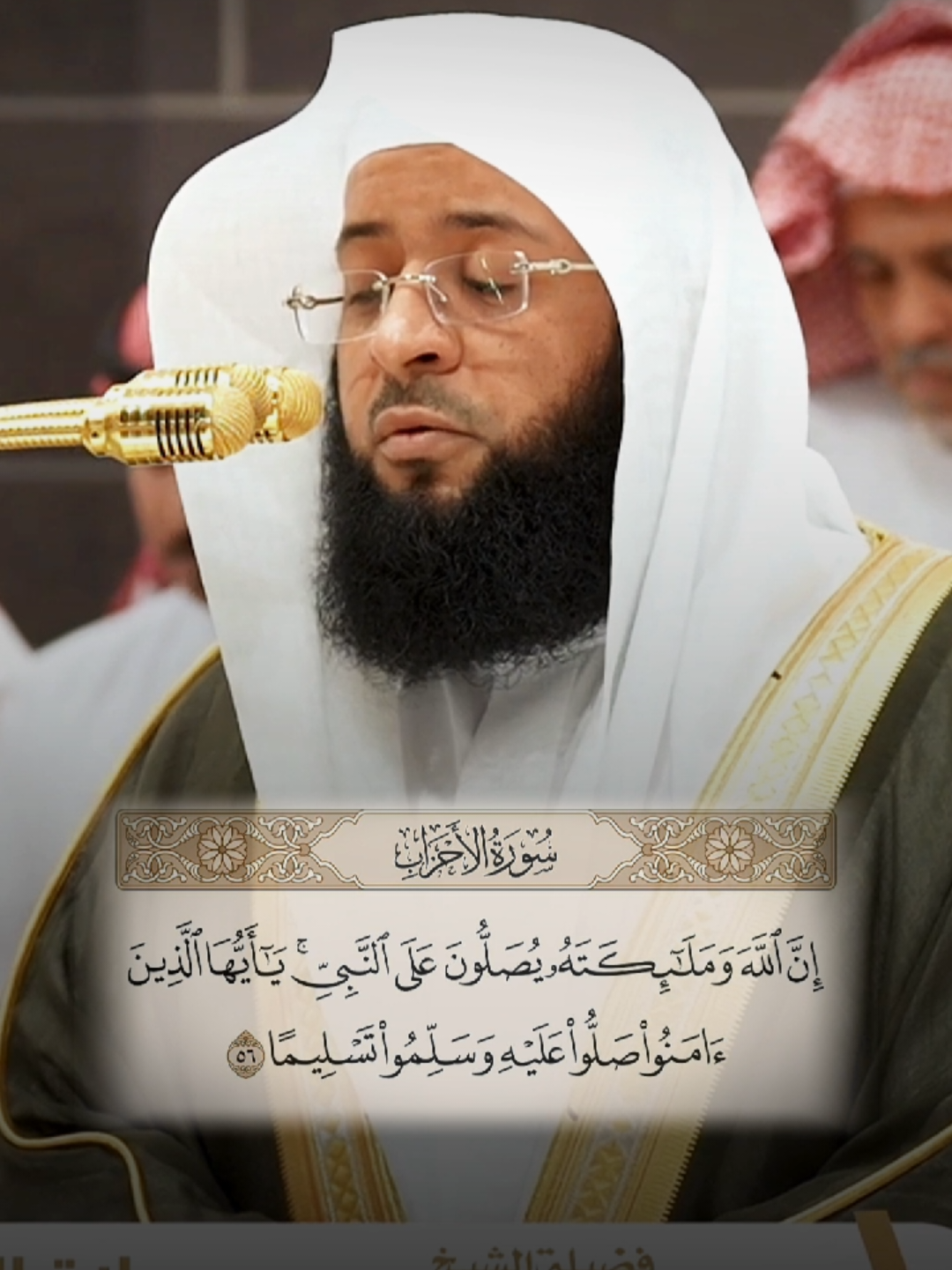 ( ان الله وملائكته يصلون على النبي ) #بدر_التركي #امام_الحرم_المكي #تلاوة_خاشعة #اللهم_صلي_على_نبينا_محمد  #quran #foryou 