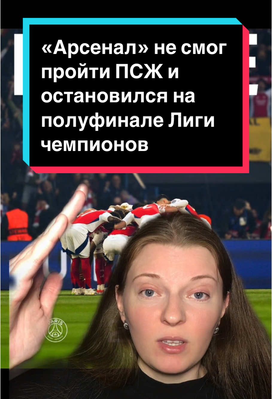 «Пари Сен-Жермен», с заслуженным выходом в финал 🇫🇷 #arsenalfc #championsleague #mikelarteta #bukayosaka 