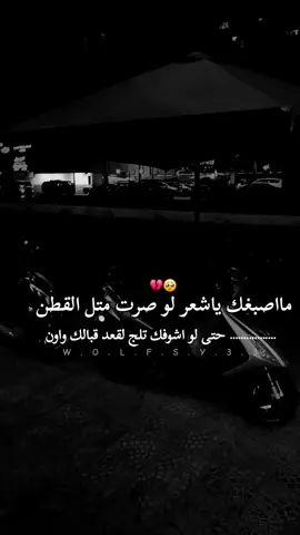💔😔🖤🥀مااصبغك ياشعر لو صرت متل القطن حتى لو اشوفك تلج لقعد قبالك واون🍂