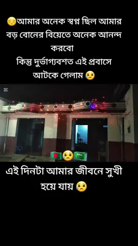 এই দিনটা আমার জীবনে স্মৃতি হয়ে থাক  #vibeo #tiktok #newpost #1millon #allforyou #sad @Tik tok For you @🔥tiktokbangla_desh🇧🇩 