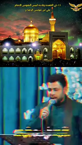 ١١ ذي القعده ولاده انيس النفوس الامام علي ابن موسى الرضا عليه السلام #hassan꧂ #꧁💎💎💎꧂ #꧁💎꧂،،،،✍🏻✍🏻✍🏻،،، 