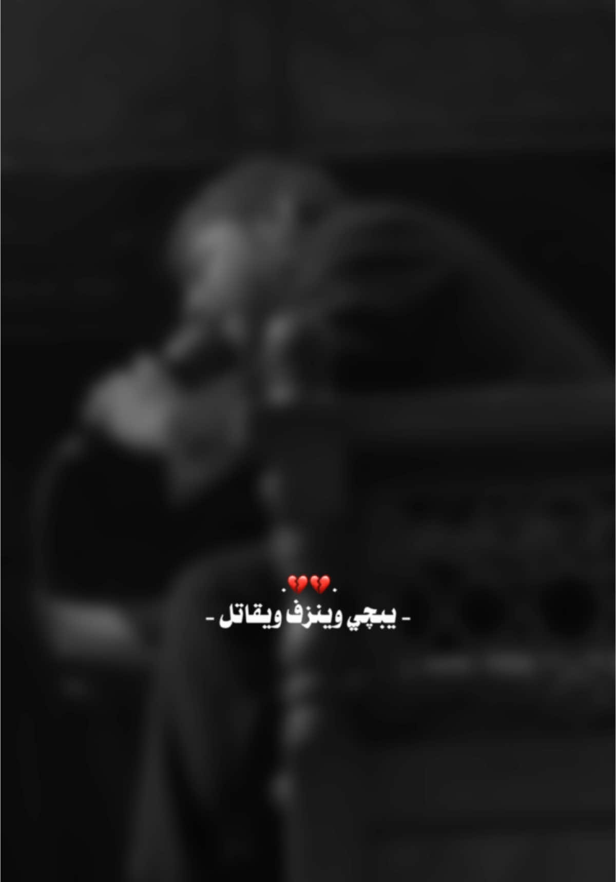 أنـسانه 😣💔........ #حُسين_اللامي #سيد_فاقد_الموسوي #اكسبلورexplore #ميسان #العمارة #حمدان_الشاكري 