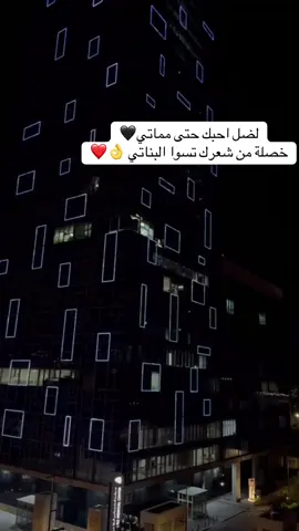 لضل احبك حتى مماتي🖤 خصلة من شعرك تسوا البناتي 👌❤️#capcut #explore #يزن_حمدان #طرب #موال #حجازي 