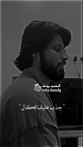 جذب عليك الكال 🥹🖤. #ستوريات #اغاني_عراقيه #تصميم_فيديوهات🎶🎤🎬 #كسبلور #دعمكم_ورفعولي_فديو #foryou #viralvideo @📸تصاميم يوسف📸 @📸تصاميم يوسف📸 @📸تصاميم يوسف📸 