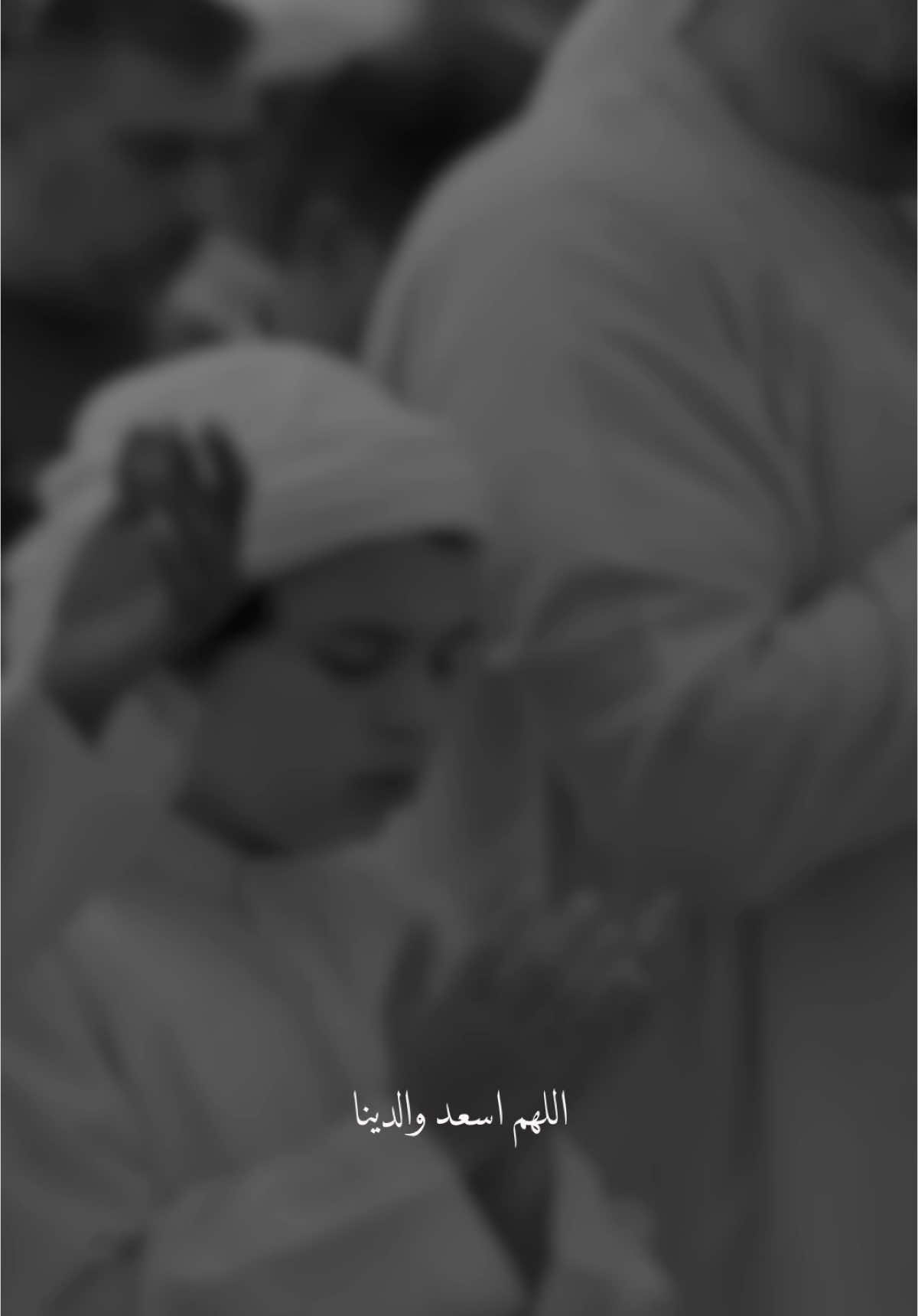 اللهُم إجعل ذكر والدينا  عامرًا في سمائك بين ملائكتك وفي أرضك وبين خلقك. #ادريس_ابكر #دعاء #قران #لا_اله_الا_الله_محمد_رسول_الله #ادعية #العين #الامارات #اكسبلور #explore #fyp 