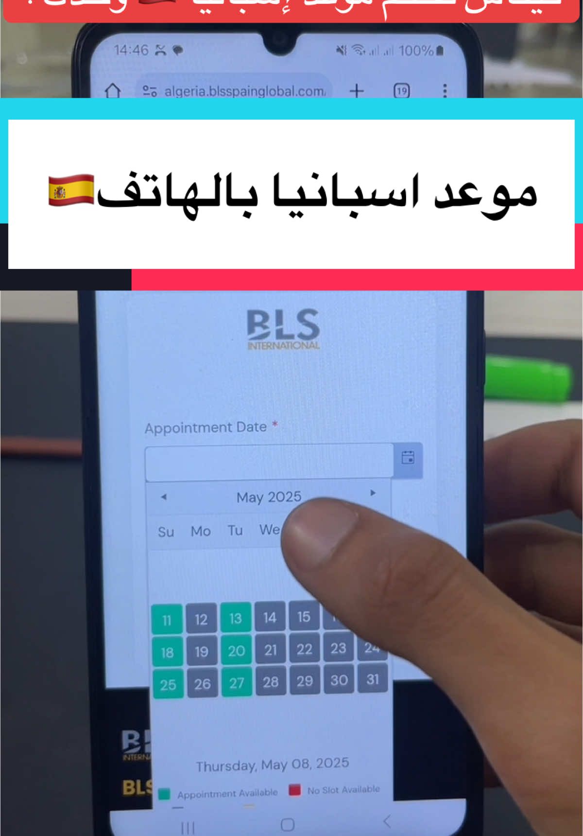 كيفاش تحكم موعد إسبانيا 🇪🇸🇪🇸🇪🇸 #algerie #algeria #algerienne #mon_rdv_de_visa #espagne🇪🇦 