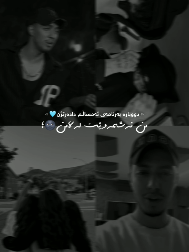Amir Khoshnegar - Refigh🤍. #fyp #foryou #foryoupage #persian #kurdishsubtitle #soran #hawler #slemani #thethunder77 #amirkhoshnegar 