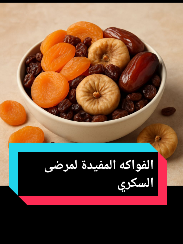 #فوائد #الفواكه #فواكه #فوائد_صحية #علاج_طبيعي #علاج_بالاعشاب #معلومات #وصفات #وصفة #طبيب_تيك_توك #طبيب_تك_توك #الشعب_الصيني_ماله_حل😂😂 #اللهم_صلي_على_نبينا_محمد #اللهم_صل_وسلم_على_نبينا_محمد #صلي_علي_النبي #صلوا_على_رسول_الله #اكسبلور #explore #tik_tok #foryoupage❤️❤️ #tiktoklongs #tiktokviews #tiktoknews 