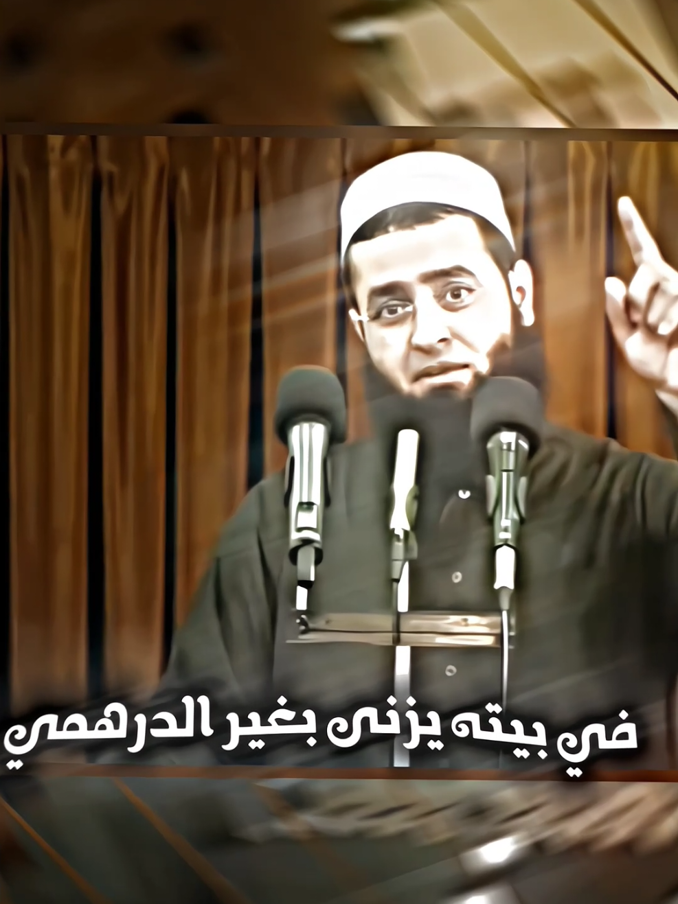 #الشيخ_سعدون_حمادي #ان_الزنى_دينن #علماء_المسلمين #المصمم_سهم✪ 