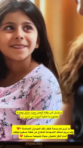 كم بسمة مختبئة خلف الجدارن وكم أبلة مريم تمتلك الشجاعه لإنقاذ طفلة بريئة قُىلت براءتها بسبب ام جاهلة وزوج ام عديم الضمير #امي #مسلسل #أمي 