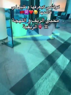 Ami ya mi😂♓️🇲🇦 #nador #nador_city #nador_rif_lhocima #fyp #t #imazighen #maroc #marocaine🇲🇦 #maroco🇲🇦algeria🇩🇿tunisia🇹🇳 #maromba #tranding #video #kesfet #foryoupage #riffchallenge #riff #irifiyan 