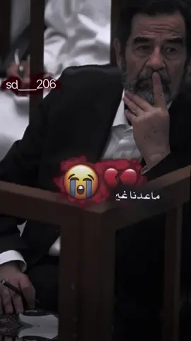 صدام#تسليك #تصميم_فيديوهات🎶🎤🎬 #فيديو_ستار #المصمم_شادي♦️ #اعادة_النشر🔃 #صدام_حسين_المجيد_رئيس_جمهورية_العراق #بعثيه_ولـنا_فـي_قـمة_الـمجد_رايـات 