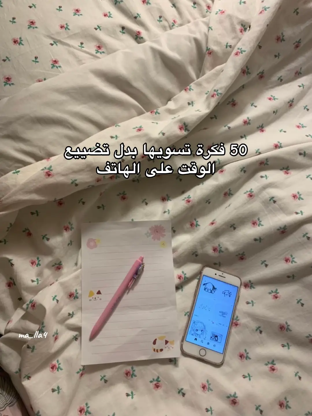 50 فكرة بدل الجلوس على الهاتف💗#تخطيط #GlowUp #تحفيز #هواية 
